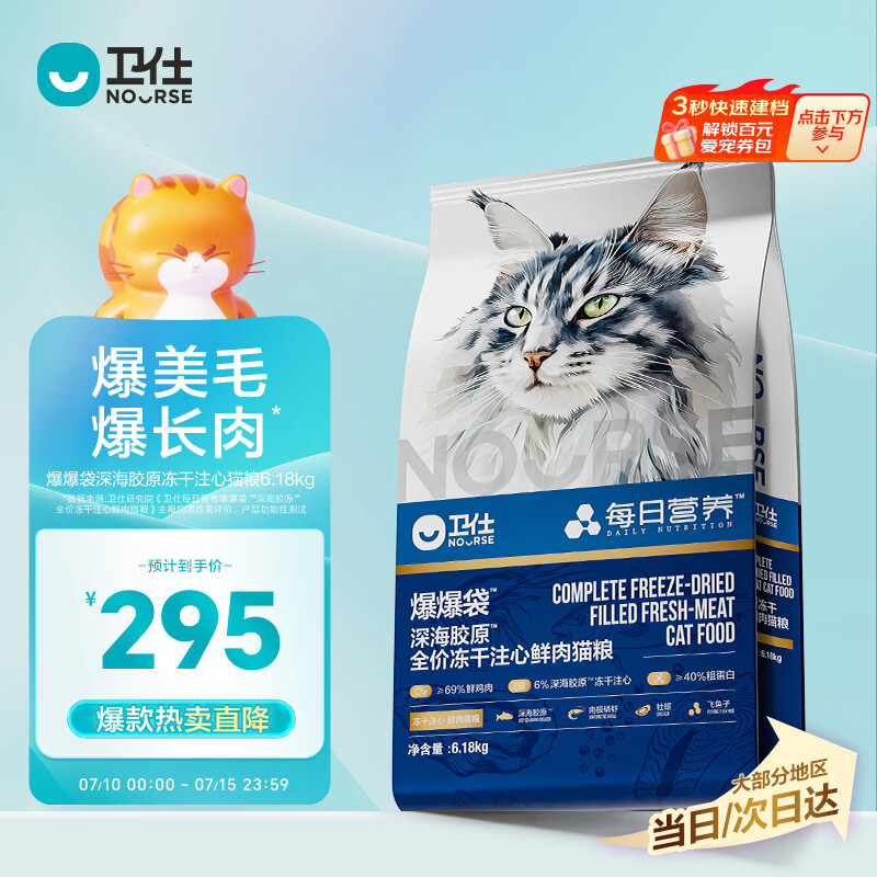 卫仕深海美毛爆爆袋 猫干粮 成猫幼猫全阶段冻干注心鲜肉猫粮6.18kg
