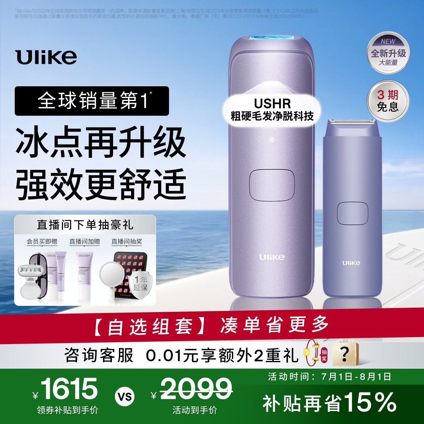 Ulike自营剃/脱毛器 1800元，Ulike自营剃/脱毛器 1900元 - 线报酷