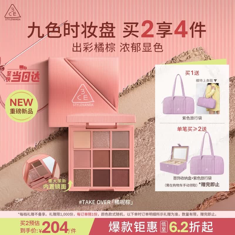 3ce九色时妆盘九宫格眼影#TAKE OVER橘呢棕显色生日礼物送女友