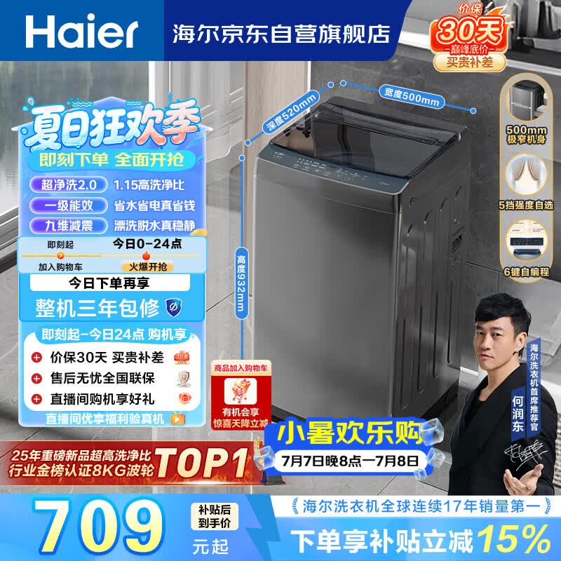 海尔（Haier）全自动波轮洗衣机8KG小型 家用宿舍出租 6键自编程  一级能效 家电国家补贴 京东自营XQB80-Z10D0
