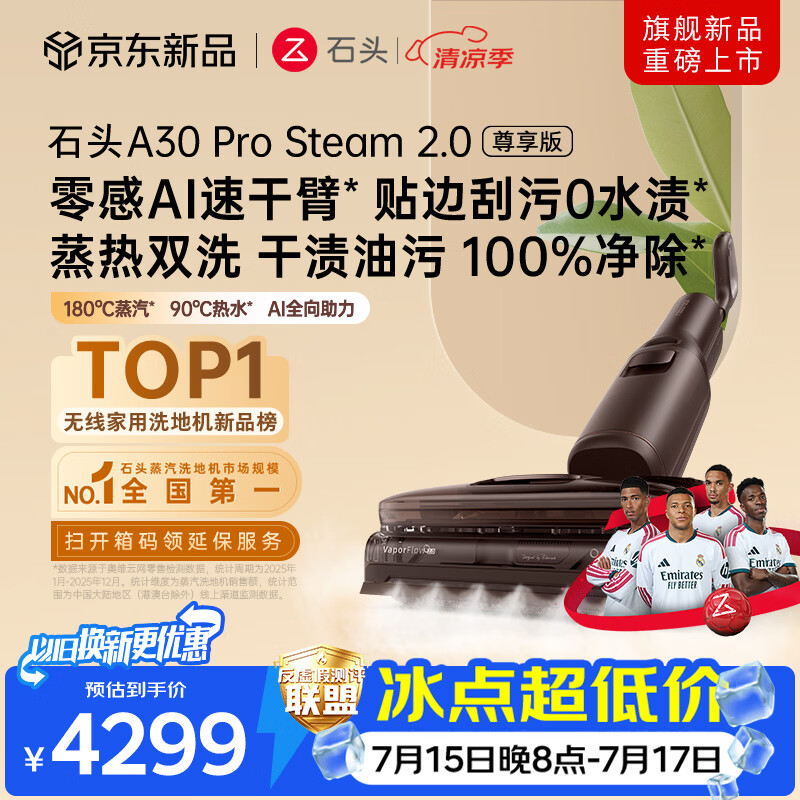 石头A30 Pro Steam 2.0尊享版洗地机【零感AI速干臂】蒸汽热水大吸力自清洁除菌扫地机器人
