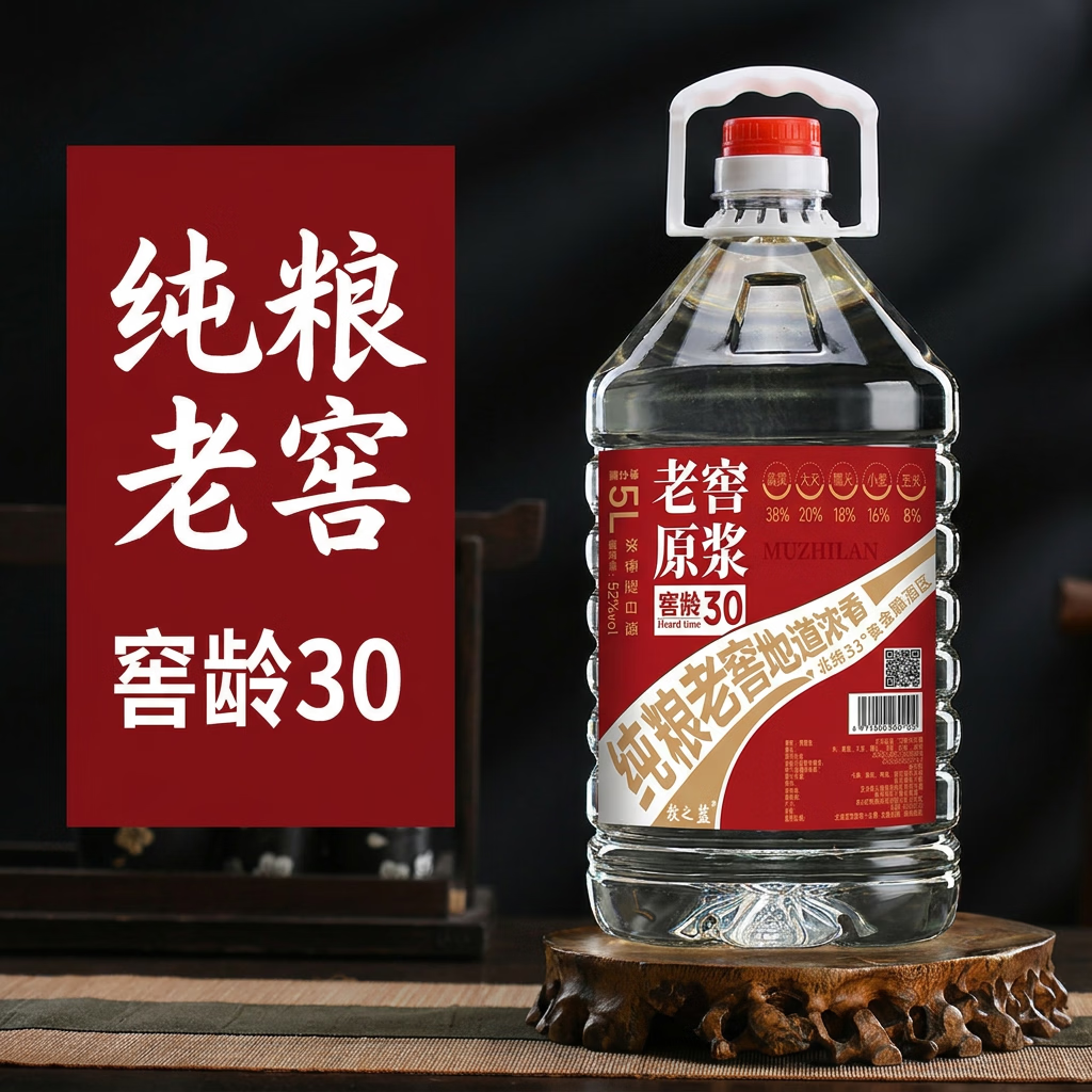 牧之蓝红高粱桶装白酒52度5L浓香型纯粮食白酒 泡杨梅用酒 52度 5L 1桶