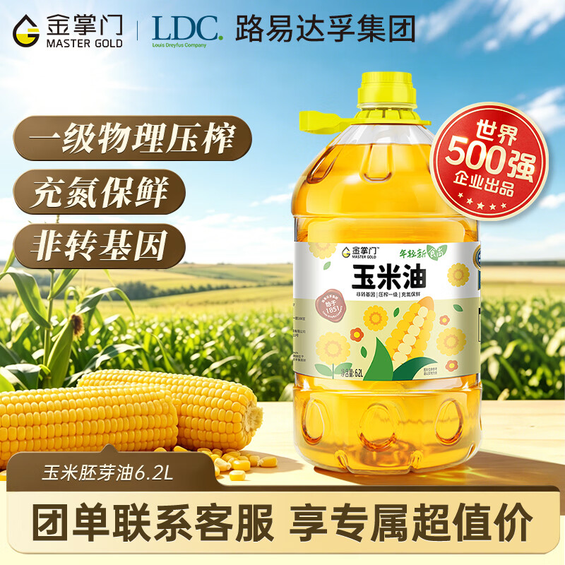 金掌门食用油 非转基因压榨一级(富含植物甾醇)玉米胚芽油6.20L