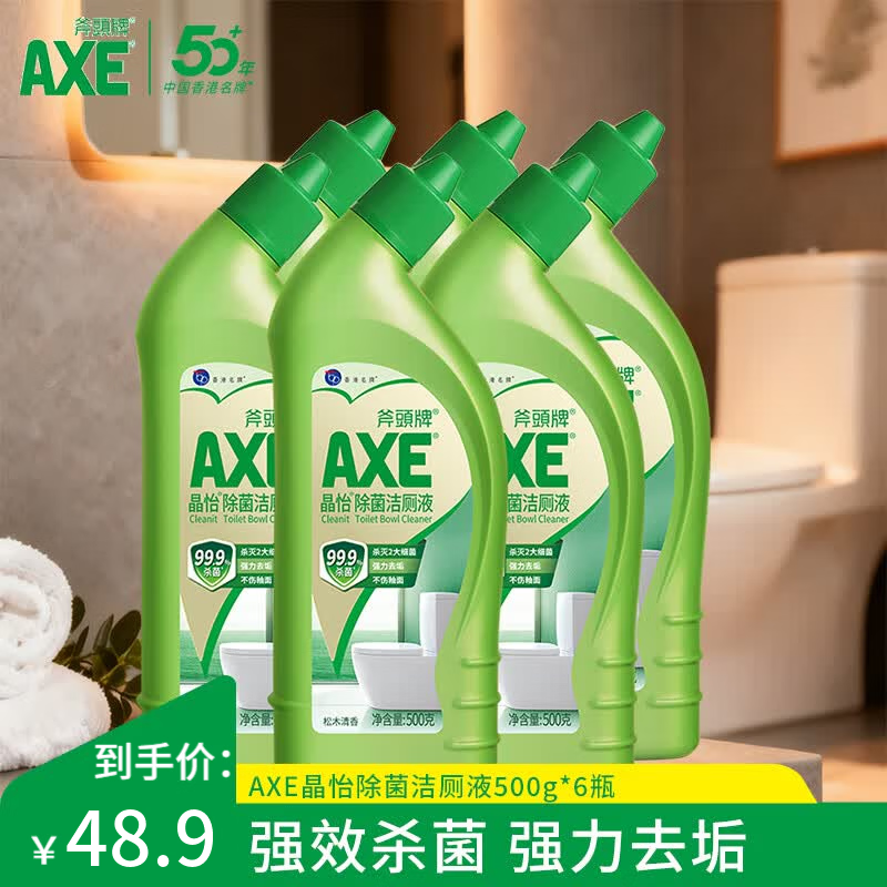 AXE斧头牌晶怡洁厕液 厕所马桶清洁剂洁厕灵除菌 500g*6瓶