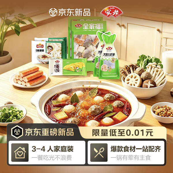 安井丸滑饺面火锅套餐2.7斤 40.9元 - 86线报