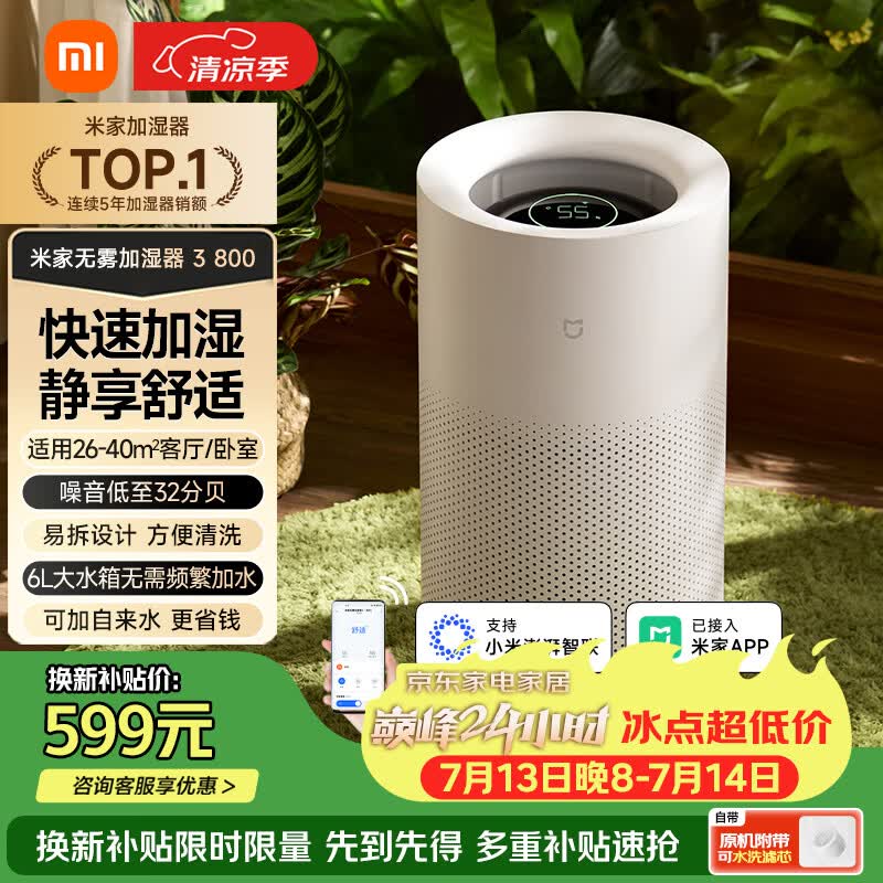 米家小米无雾加湿器3-800 轻音家用卧室办公室6L大容量 800ml/h快速加湿CJSJSQ04ZMZ礼品保湿送女生