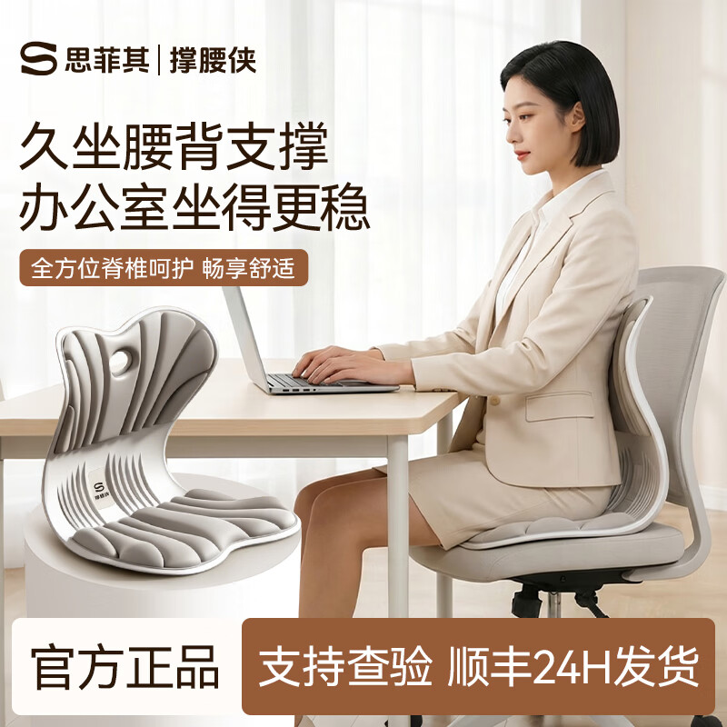 思菲其护腰坐垫久坐神器舒适透气靠背腰部支撑腰托记忆棉居家办公腰靠垫 S013N双翼凝胶-樱花粉 科学护腰 久坐舒适4.0全新升级