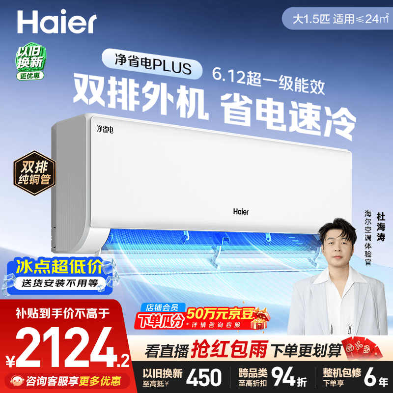 海尔空调 净省电plus大1.5匹挂机变频壁挂式 外机双排纯铜管神机 国家补贴 KFR-35GW/E1-1Plus