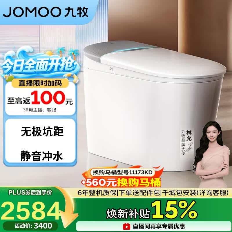 九牧（JOMOO）智能马桶坑距可调铂金除臭脚感翻盖翻圈坐便器ZS690P-000