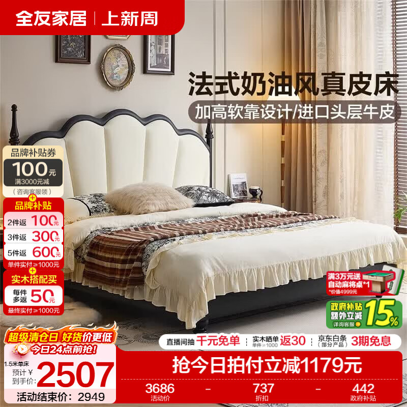 全友家居法式复古奶油风真皮床小户型家用齐边床实木脚双人大床婚床 【珍珠白|牛皮】 1.8米x2米 单床