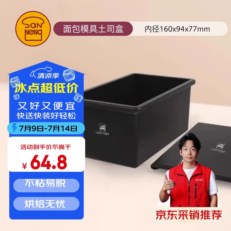 三能（SANNENG）烤箱烘焙低糖铸铝土司盒(1000系列不沾)面包模具吐司盒SN2191
