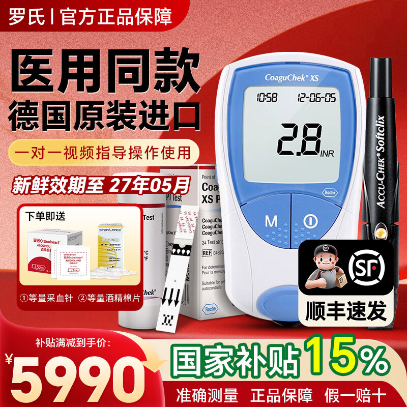 罗氏康固全凝血检测仪试纸INR抗凝仪器医用coaguchek华法林 凝血检测仪+24片试纸+24支采血针+24片棉片