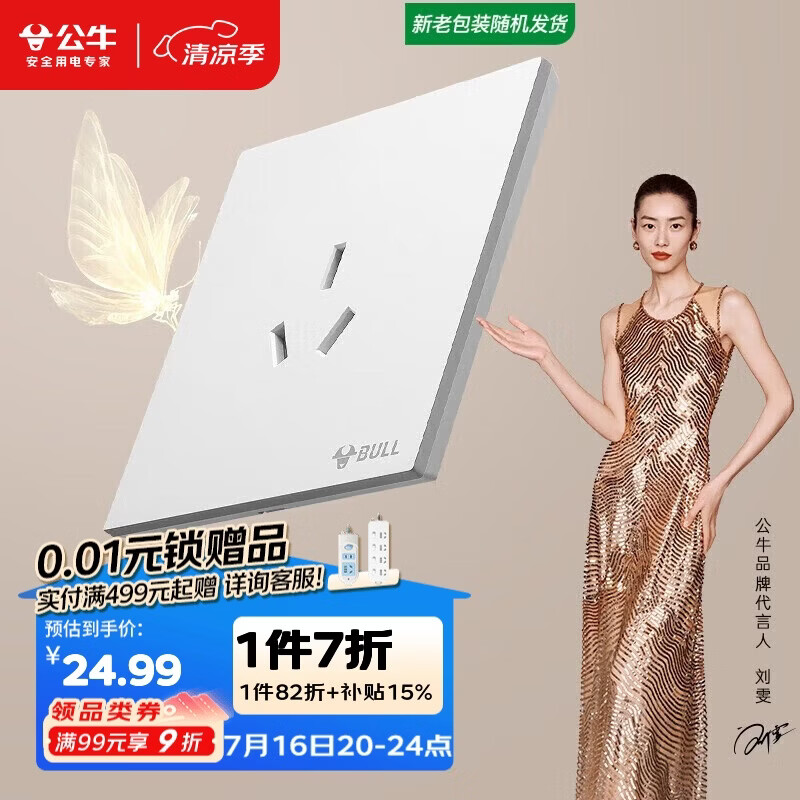 公牛（BULL）开关插座G57蝶翼超薄16A大功率三孔空调插座G57Z104暮雪白暗装
