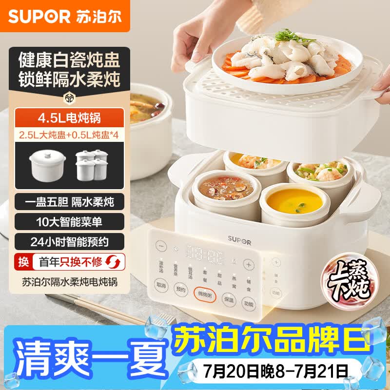 苏泊尔（SUPOR）电炖盅电炖锅隔水炖家用全自动煲汤炖汤锅陶瓷燕窝炖盅4.5L蒸炖一体多功能锅DZ25FC873
