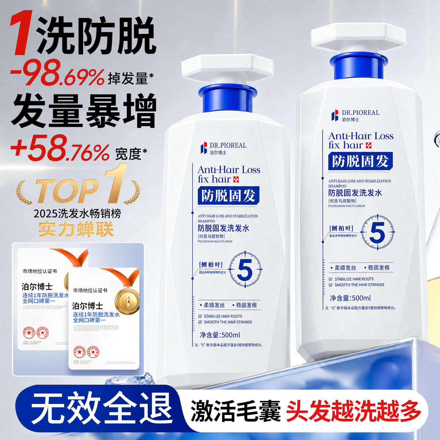 DR.JRAIOS瑞士品牌防I脱洗发水侧柏叶蓬松柔顺强韧草本固I发防断发男女通用 【重建头皮生态】防脱洗发水 500ml*3瓶