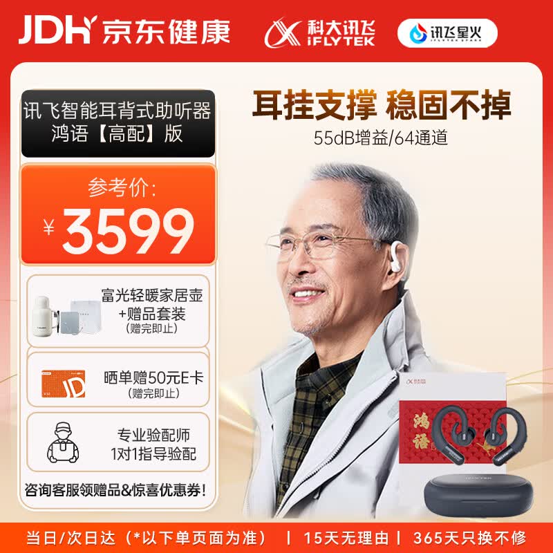 科大讯飞耳背式助听器老年人耳聋耳背专用重度听损隐形年轻鸿语高配版蓝灰