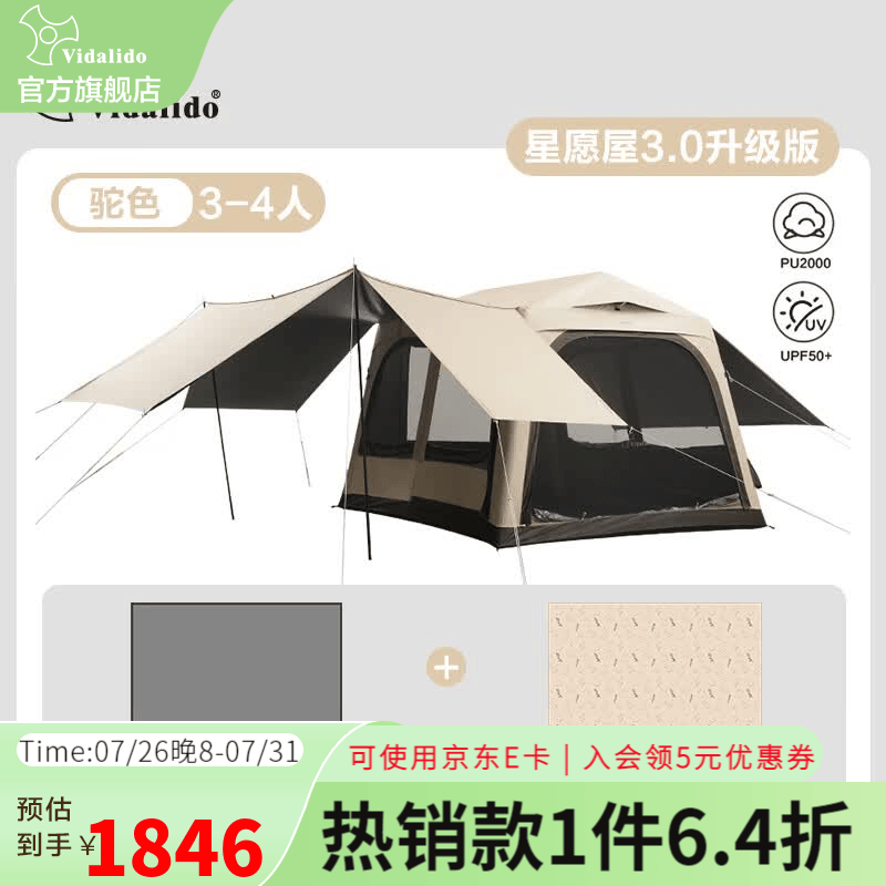vidalido维达利多户外露营星愿屋3.0充气帐一室二厅天幕帐篷二合一大空间 星愿屋3.0地布野餐垫套餐|驼色