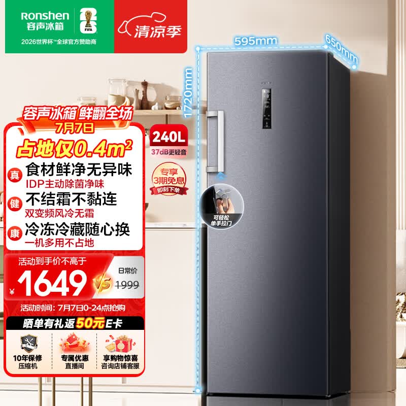 容声240L立式冰柜小型家用双变频一级能效风冷无霜冷藏冷冻两用主动除菌小冰箱BD-240WPRSY国家补贴