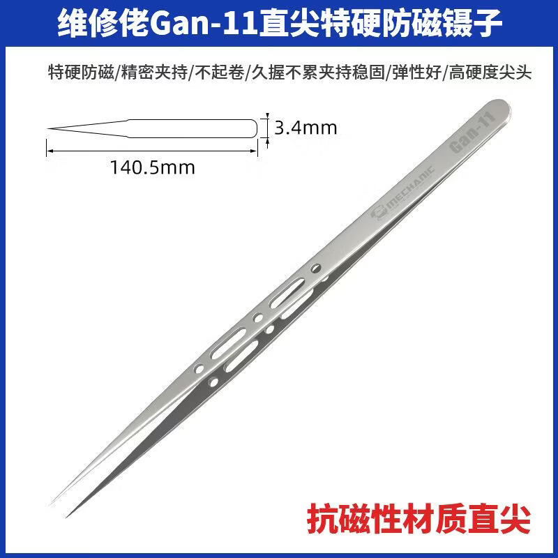 维修佬G-15不锈钢弯特硬防磁镊子高精密G-11直弯尖头镊子手机维修 维修佬Gan-11直尖特硬防磁镊子