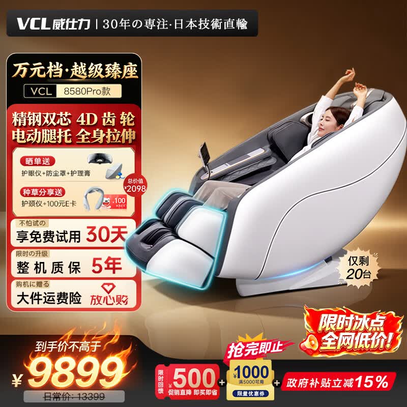 威仕力（VCL）8580Pro【横扫同档-越级臻座】日本按摩椅太空舱2026全身按摩家庭用椅 父母亲节爱人豪华实用礼物