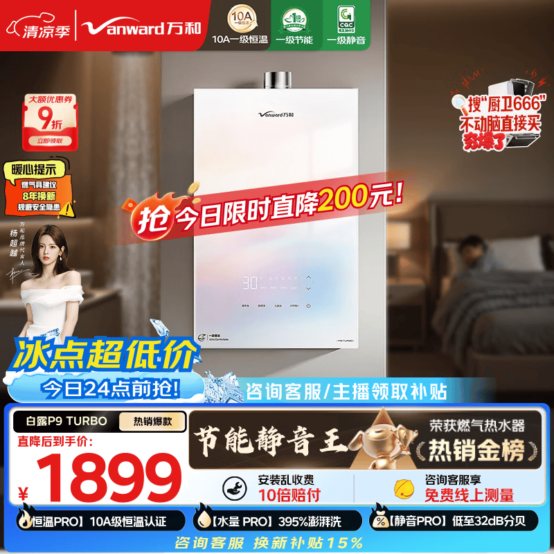 万和【白露P9 下置风机增压款】16升天然气一级静音10A一级恒温395%增压上门安装 P9 Turbo燃气热水器