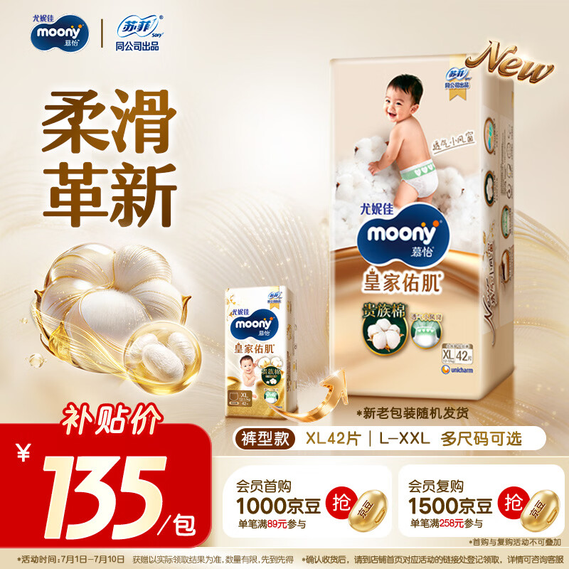 MOONY尤妮佳慕怡皇家佑肌拉拉裤XL42(12-17kg)透气小风窗