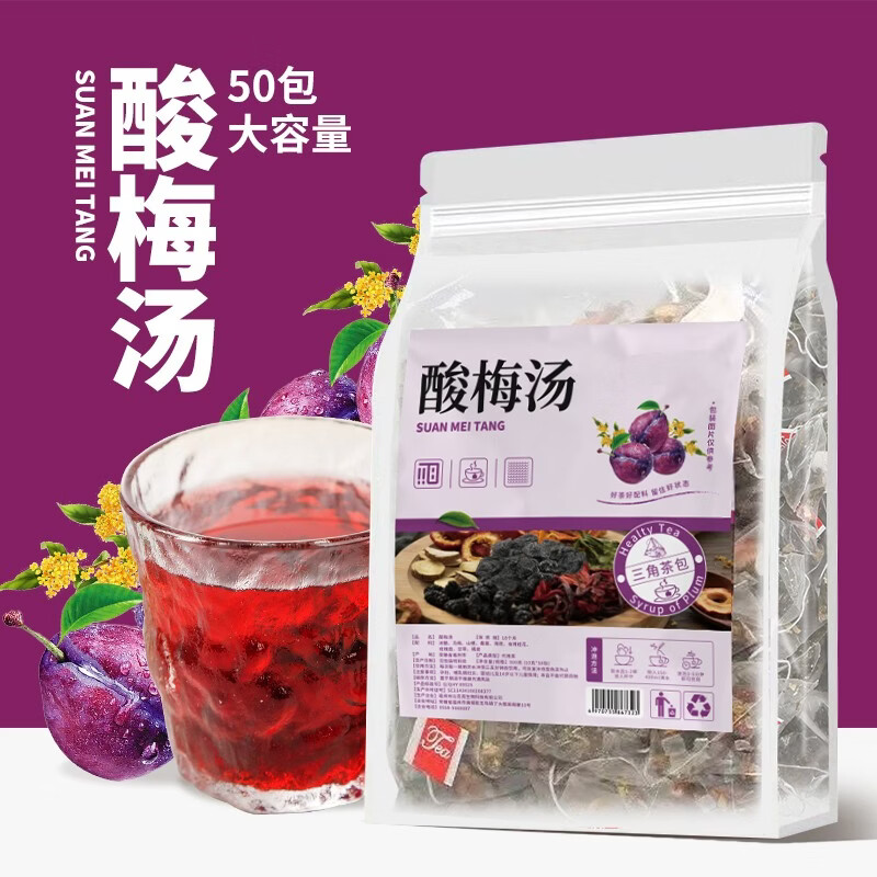 指尖叙办公室口粮茶  自己喝的茶叶 酸梅汤老北京风味桂花乌梅干煮酸梅汁饮料茶包5g*100袋