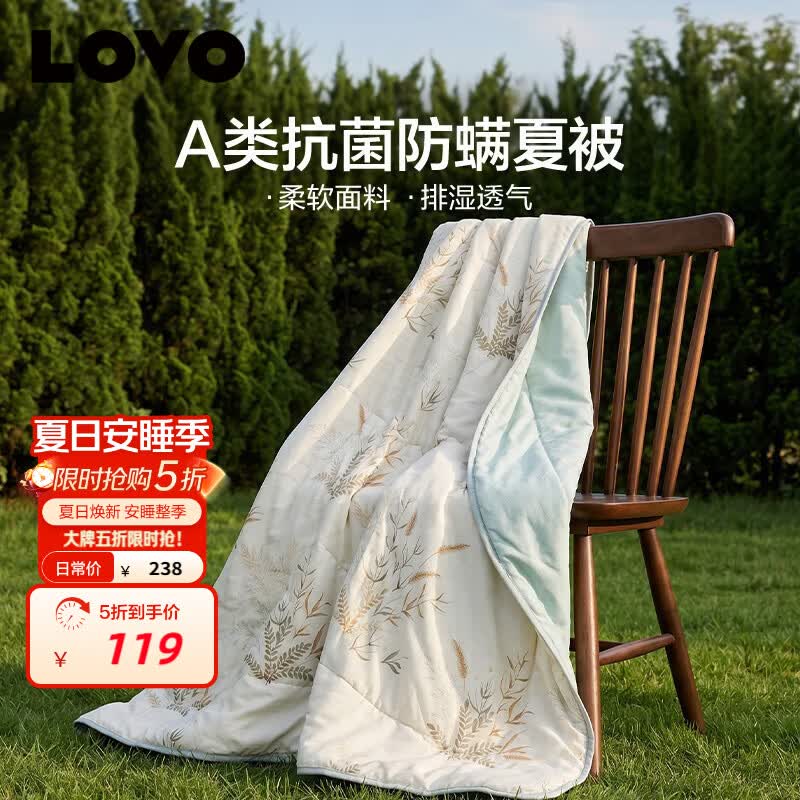 LOVO罗莱 夏凉被A类抗菌防螨夏被子纤维子空调被 2.6斤 220*240cm