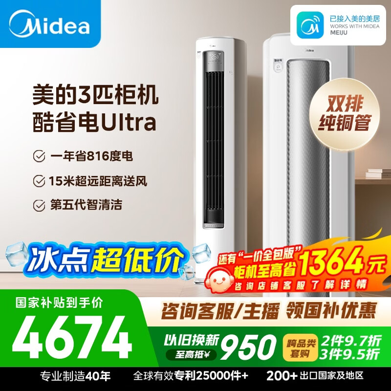 美的空调 酷省电Ultra大3匹一级能效外机双排纯铜管省电神机立式空调柜机国家补贴KFR-72LW/N8KS1-1U