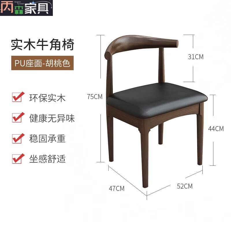 游复吟牛角椅子实木歺椅实木餐椅家用书桌椅子简约现代电脑椅学习休闲凳 实木牛角椅-胡桃色