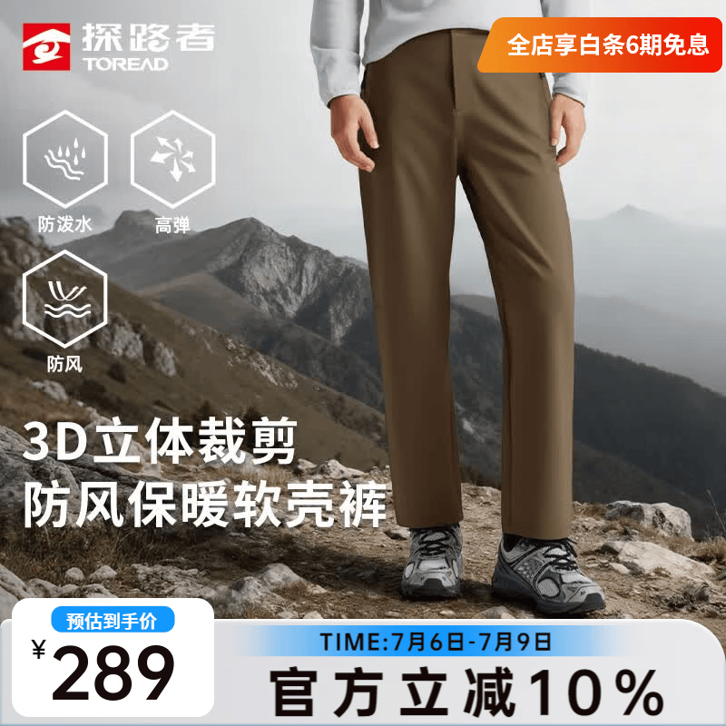 探路者（TOREAD）软壳裤男徒步登山户外裤子防风防泼水保暖运动直筒长裤女新款 【男款】岩棕-TAMMBN91809 M
