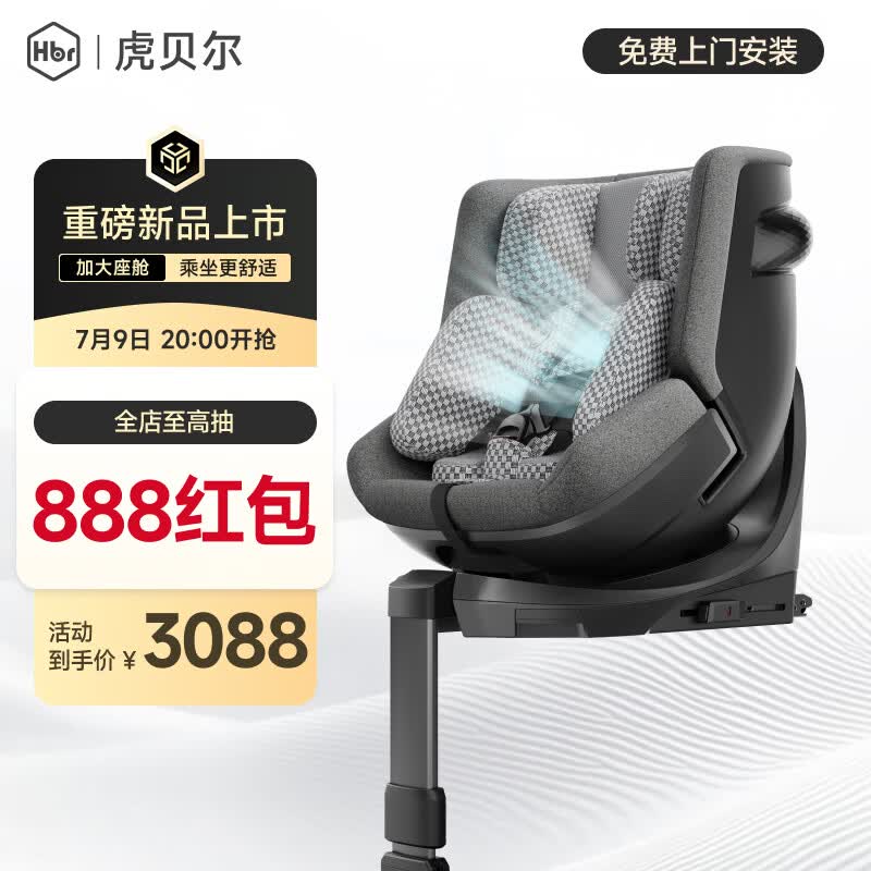 虎贝尔（HBR）E360+ 儿童安全座椅智能通风汽车0-9岁 i-Size 灰格