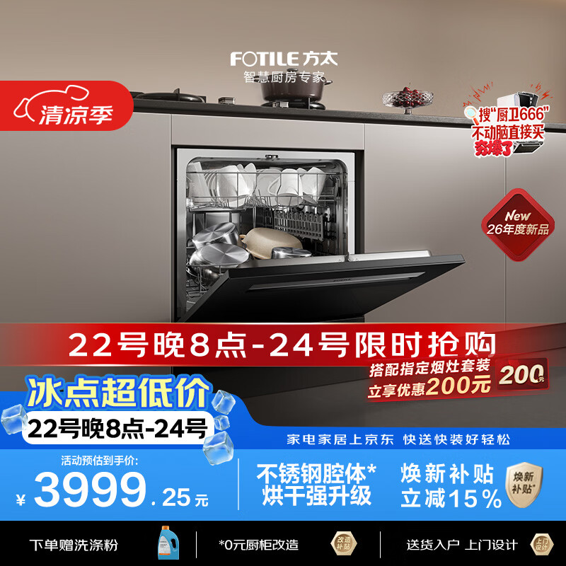 方太03-N10灶下洗碗机嵌入式N1S升级小尺寸家用105升大容量不锈钢内腔独立消杀新国标