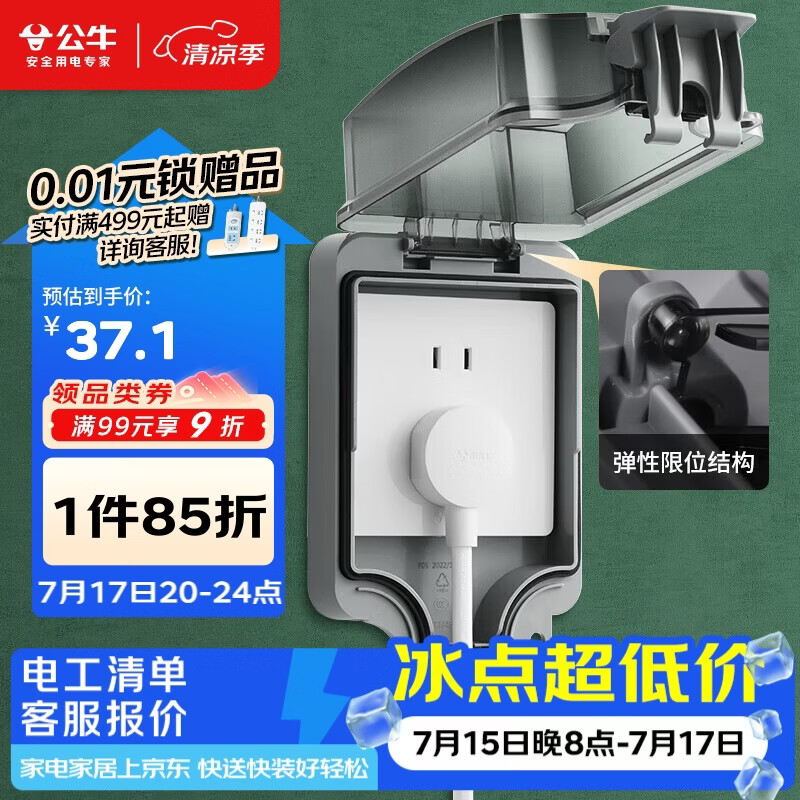 公牛（BULL）开关插座 86型防水开关面板盒防水罩插座浴室防水盒 F05 暗装一位