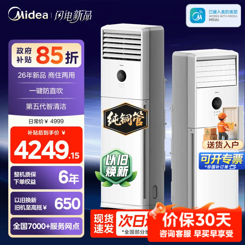 美的（Midea）大3匹风客三匹方柜机新一级能效变频冷暖立柜式家用商用客厅立式空调 美的方形柜机72大风口强劲风 制冷王 大3匹 新一级能效