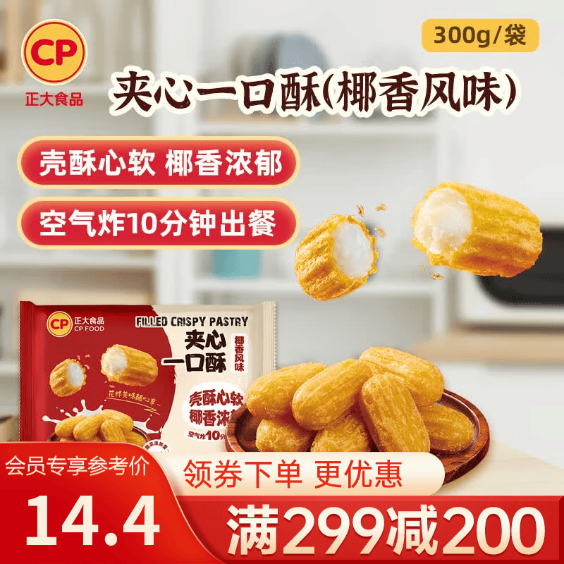 正大炸鸡排鸡块鸡米花鸡柳掌中宝鸡腿冷冻生鲜速食空气炸锅食材烧烤 夹心一口酥(椰奶)300g 效期至26年12月