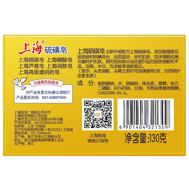 上海【优选】硫磺皂后背皂洗脸香皂沐浴洗澡肥皂 硫磺除螨皂130克*4块 硫磺香皂