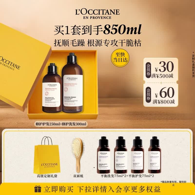 欧舒丹草本修护洗发300ML+护发素250ML礼盒洗发露男女生日礼物