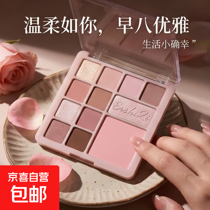 花漾粉雾12色小眼影腮红高光盘修容哑光提亮大地色少女甜 01#天选早八盘