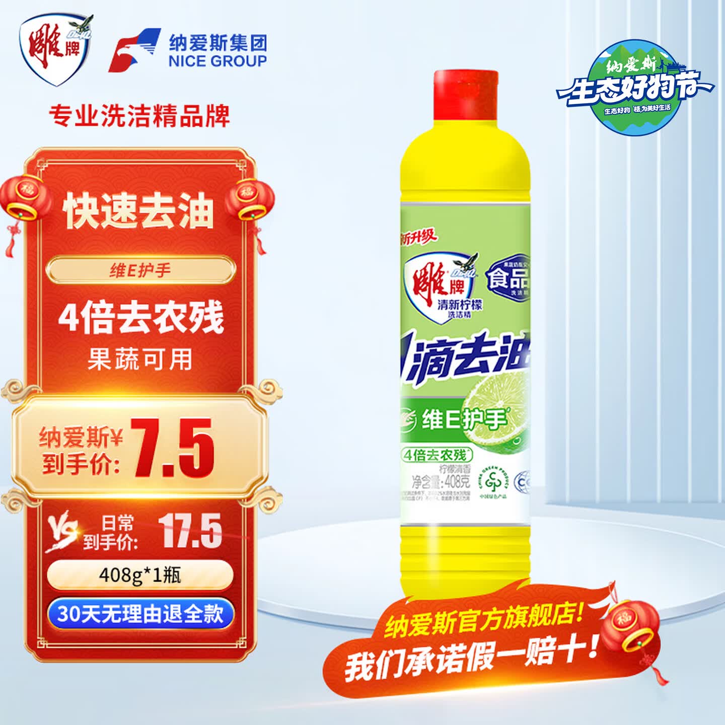 雕牌洗洁精洗涤灵食品用洗碗液洗涤剂洗涤精洗洁剂餐洗净蔬果餐具去油 【干净无残留】洗洁精
