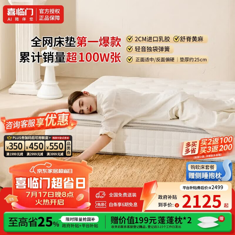 喜临门白骑士Plus床垫 护脊独袋弹簧 进口乳胶黄麻软硬两用 席梦思家用 白骑士plus双面睡感|软硬适中25cm 1.8*2米