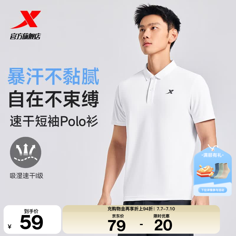 特步（XTEP）冰感polo衫短袖男女夏季商务透气运动半袖休闲男装速干翻领t恤 珍珠白-0029（男） L