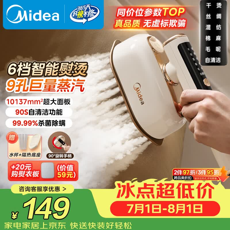 美的（Midea）【智能数显】有钛手持挂烫机/电熨斗25g/min大蒸汽家用便携小型熨烫机拼豆礼物YBD12AG1