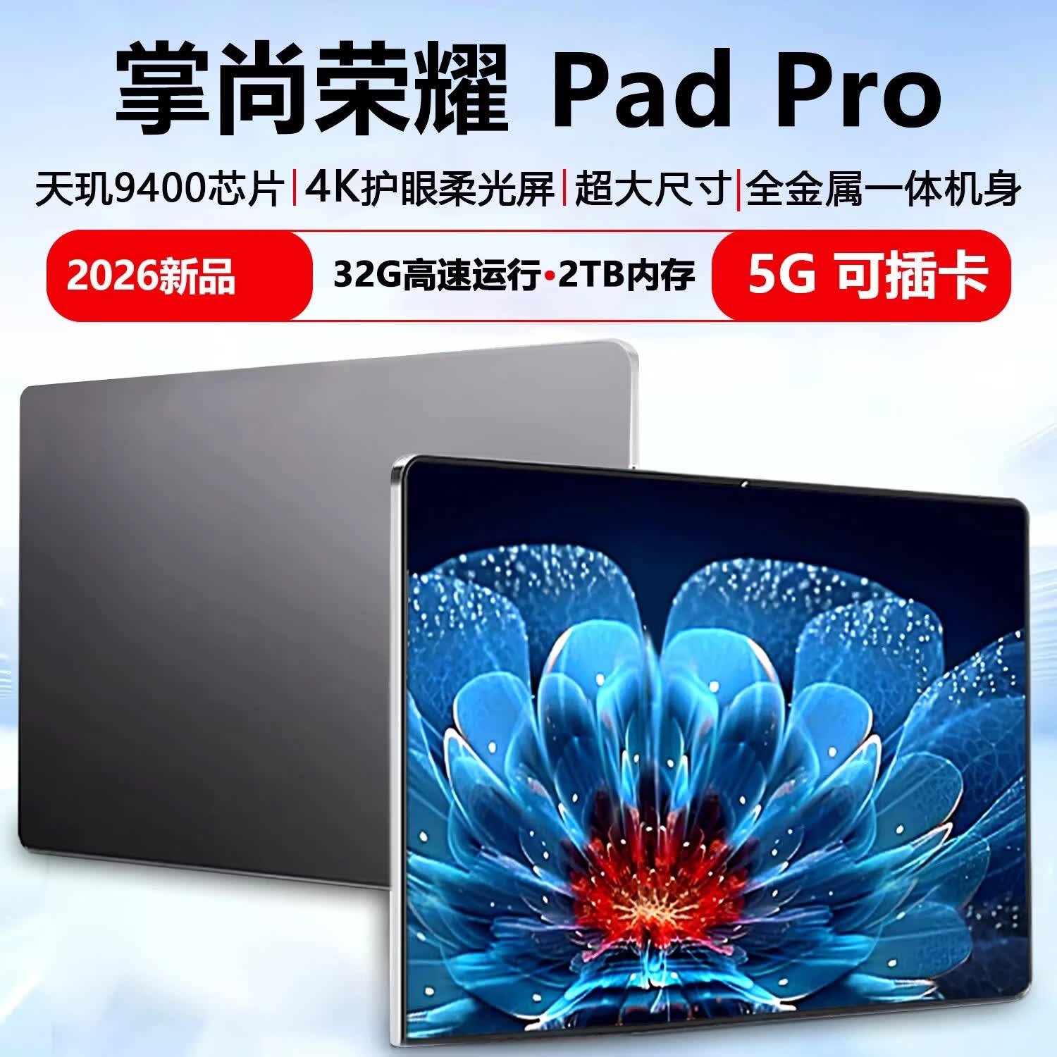 掌尚荣耀平板电脑32G高速运行5G4K柔光护眼144HZ高刷天玑9400娱乐办公Pad Pro 黑色 32G运行+256G内存 12英PadPro+无线蓝牙键盘+鼠标+豪华礼包