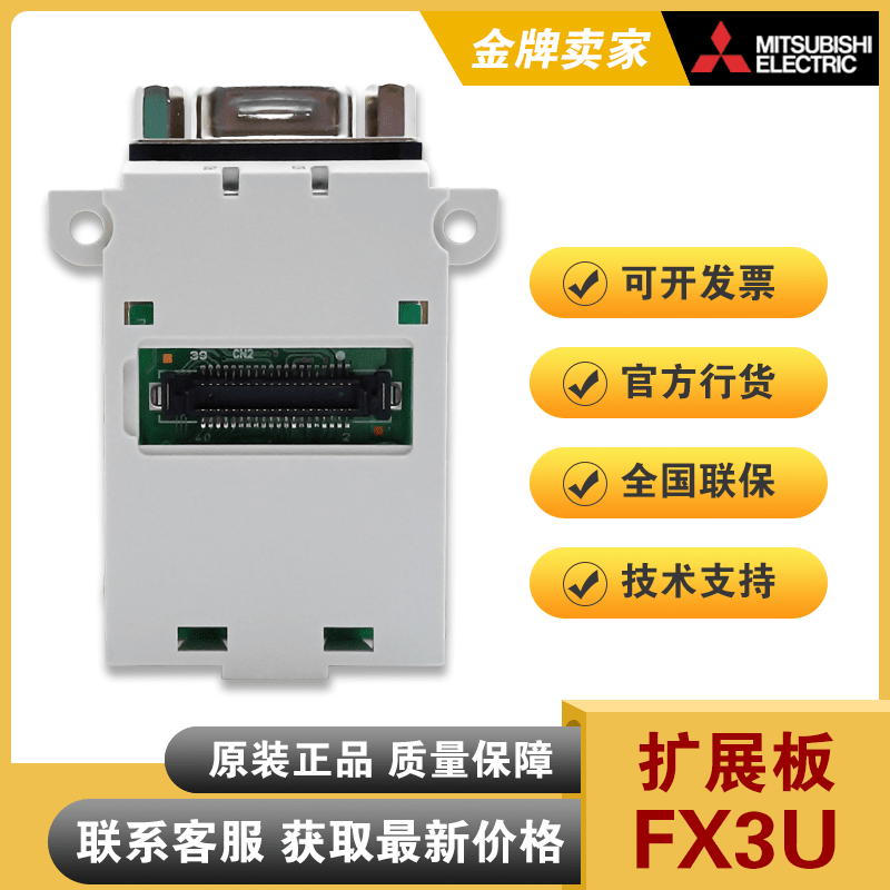 三菱功能扩展板 FX3U-232-BD 422 485 CNV USB促销产品 国 FX3U-232-BD
