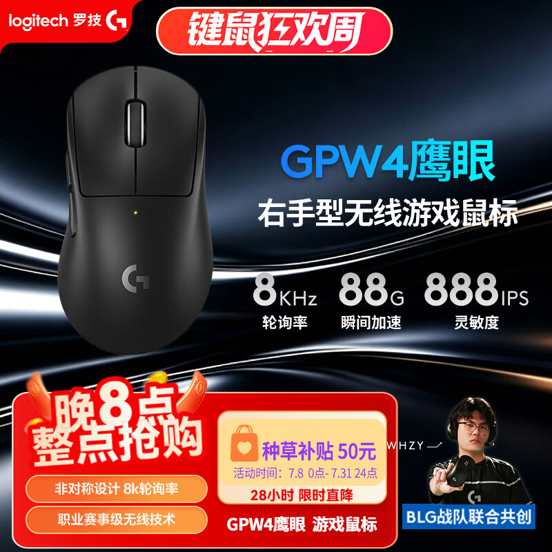 罗技（G）GPW四代鹰眼 8K无线游戏鼠标 轻量化 FPS三角洲无畏契约 GPW2金刚升级 电竞 黑色（右手型鼠标）