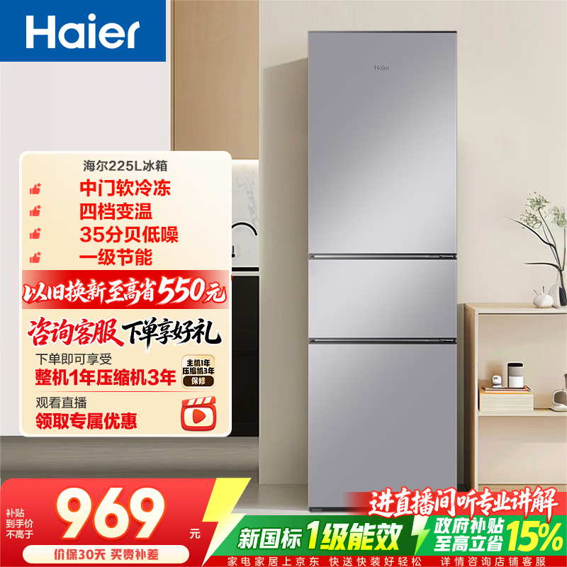 海尔（Haier）健康节能保鲜225升三门直冷冰箱中门软冷冻四档变温一级节能精致容量HC3-225LHC3E0S9政府补贴15% 225L直冷三门|软冷冻