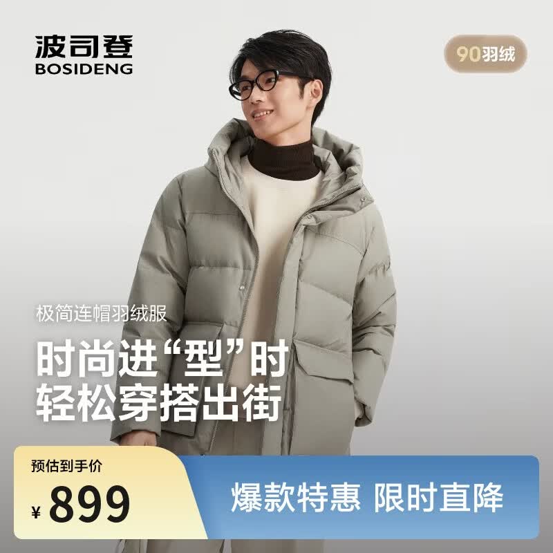 波司登反季羽绒服男士冬季90绒加厚连帽宽松短款休闲百搭保暖外套