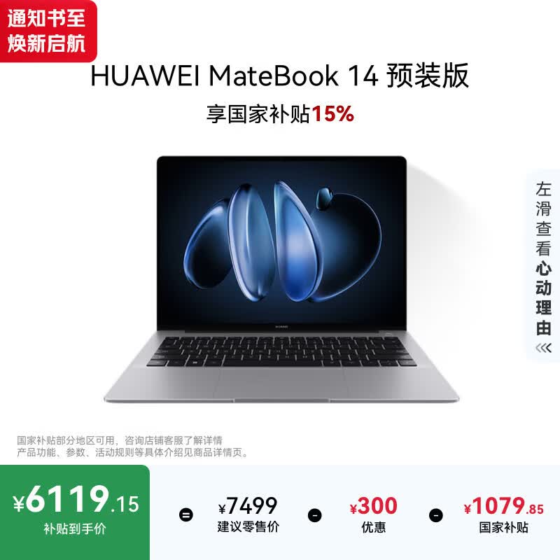 华为MateBook 14 V20 店铺预装Windows版 国家补贴 轻薄笔记本电脑 2.8K屏 酷睿Ultra 5 24G 1T深空灰