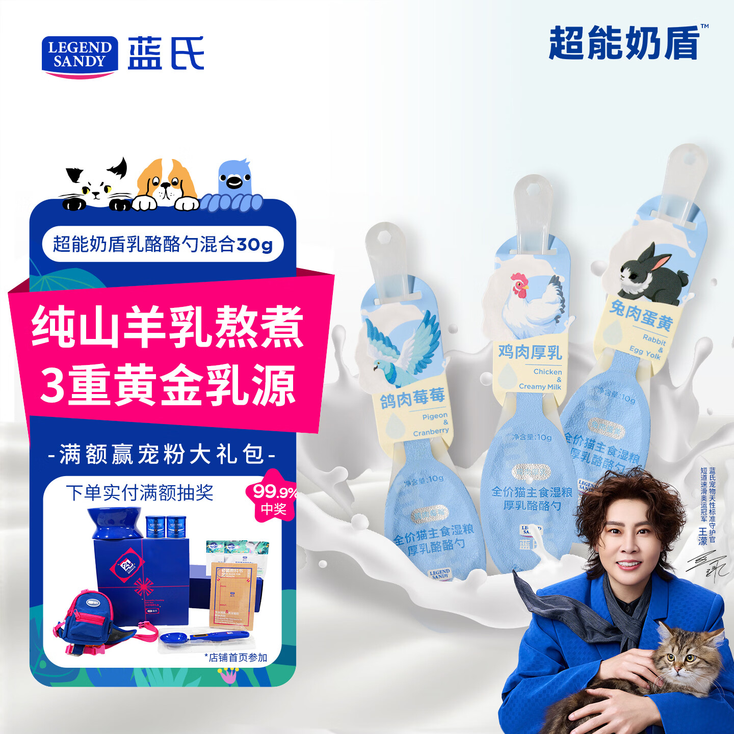 LEGENDSANDY 蓝氏猫零食全价猫主食湿粮超能奶盾厚乳酪酪勺混合味30g(10g*3)
